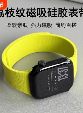 适用苹果手表S11极简风荔枝纹硅胶磁吸表带通用华为FIT43小米9Pro金属编织纹简约气质腕带手表带橙色白色黑色