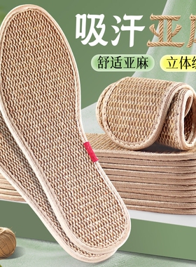手工编织吸汗亚麻透气鞋垫舒适