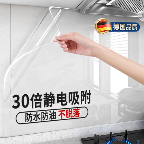 厨房防油防水耐高温贴纸静电墙贴