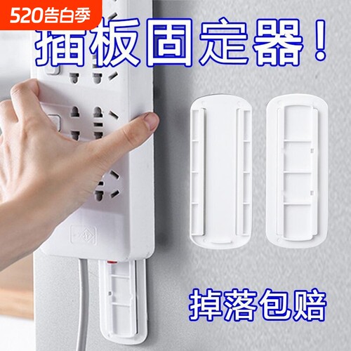 排插固定神器壁挂墙上贴电线收纳插板墙面无痕插排挂墙强力免打孔