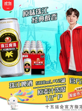 珠江啤酒12度高麦汁浓度经典老珠江500ml*12罐整箱黄啤国产啤酒水