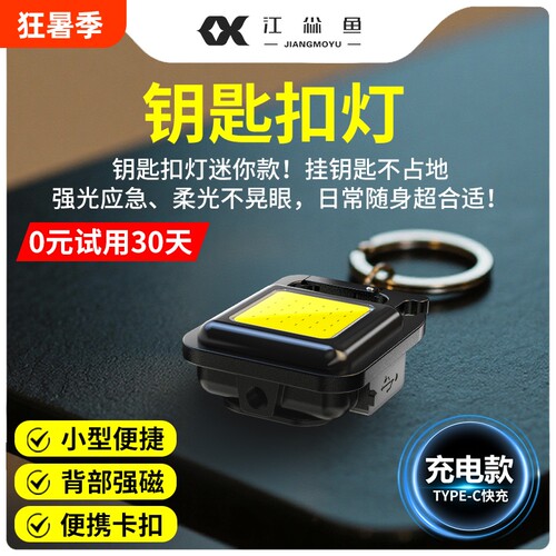 钥匙扣灯强光充电新款led多功能