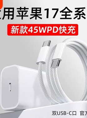 适用iPhone45W充电器数据线