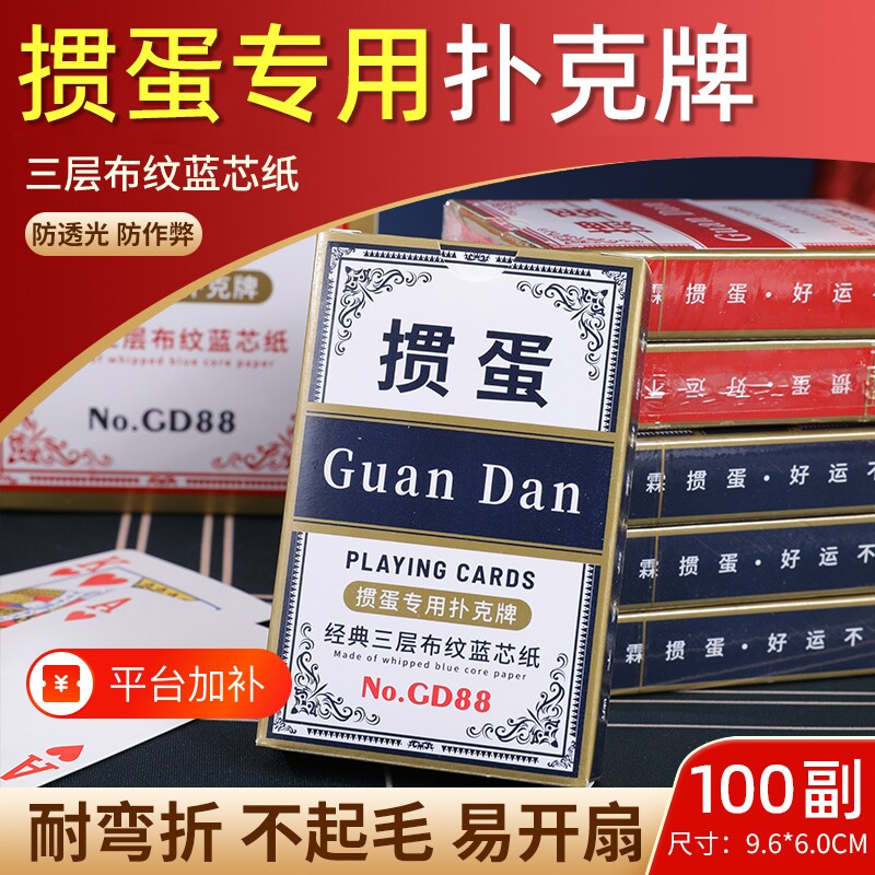 掼蛋专用扑克牌批发整箱正宗高档蓝芯三层加厚耐用大字扑克纸牌