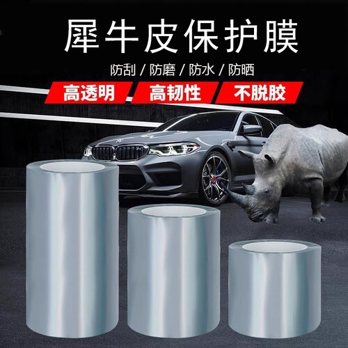 【10万+加购】犀牛皮保护膜