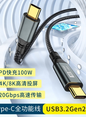 USB3.2全功能双头typec数据线PD100w快充20Gbps传输8K/4K投屏线手机平板iPad充电线器适用苹果iPhone17pro16