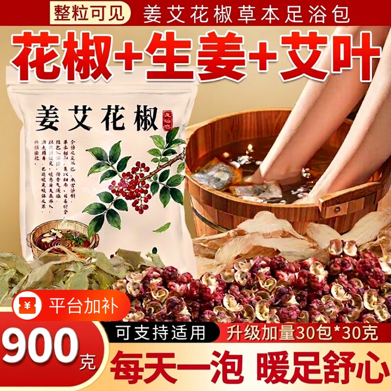 真材实料老姜艾草花椒泡脚药包艾叶足浴包中药包草本足浴泡脚包