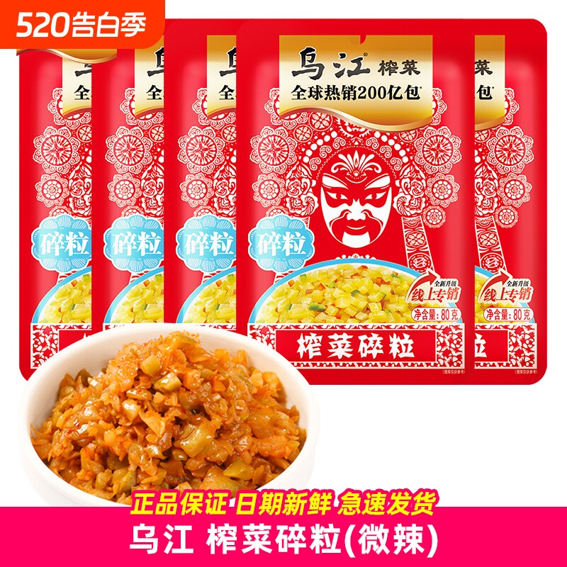乌江涪陵榨菜碎粒80g袋装微辣咸菜开味佐餐下饭小菜稀饭配粥