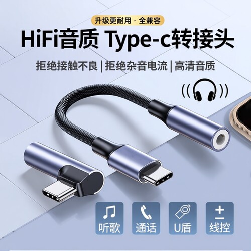 Type-C耳机转接头适用于华为
