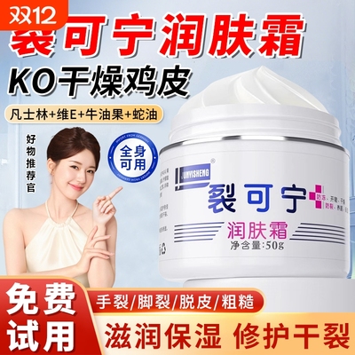军医生裂可宁护手霜正品防干裂膏足脚秋冬滋润补水官方旗舰店保湿