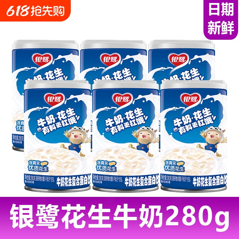 银鹭牛奶花生280g罐装营养早餐双蛋白花生牛奶年货送礼含乳饮品
