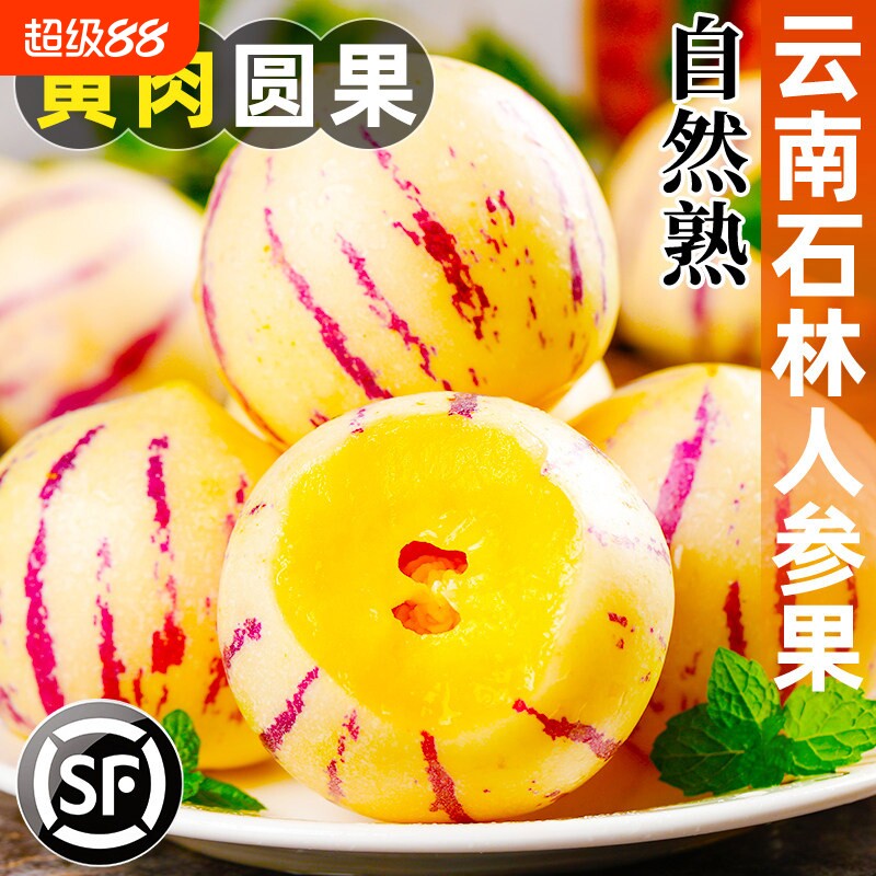 云南石林人参果新鲜水果当季整箱树上熟黄果圆果正品人生果娃娃