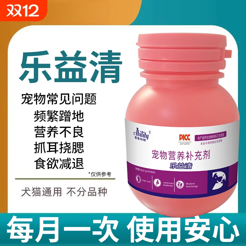 宠物驱虫片猫狗通用内外驱营养片