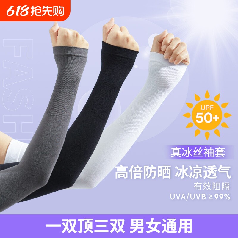 冰丝防晒袖套女男士防紫外线护手臂套袖户外骑行开车手套袖子夏季