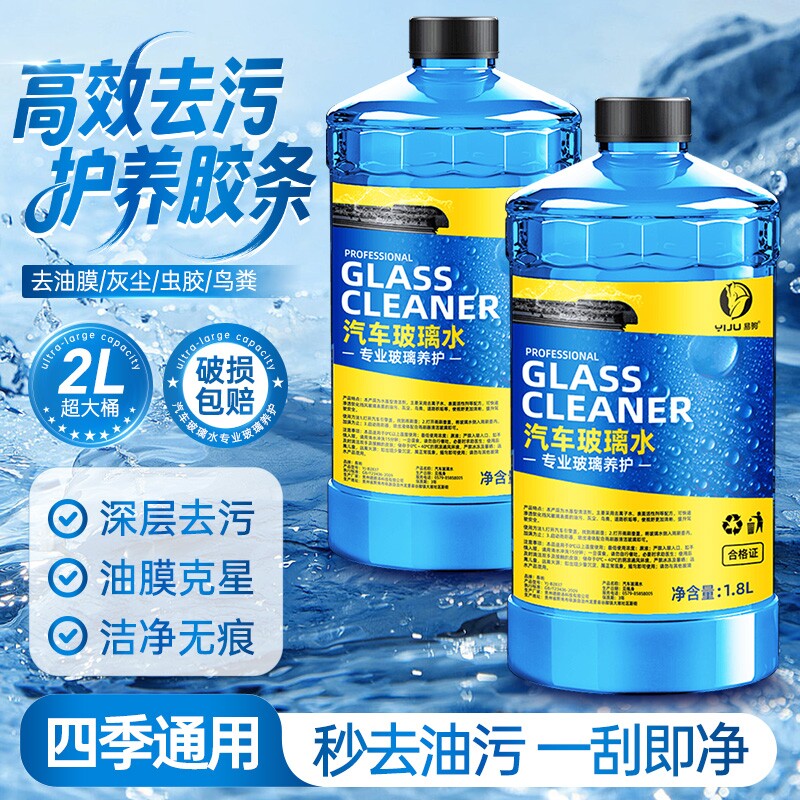 汽车玻璃水强力去污去油膜车用防冻零下40乙醇浓缩液专用雨刮水器