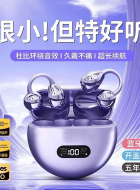 新款蓝牙无线耳机降噪超长续航高颜值J86耳夹式游戏显示通话不漏