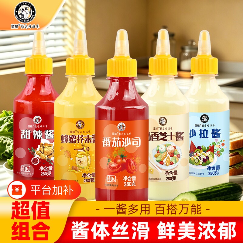 番茄酱水果蔬菜沙拉三明治酱汉堡蜂蜜芥末酱组合寿司酱料芝士奶香