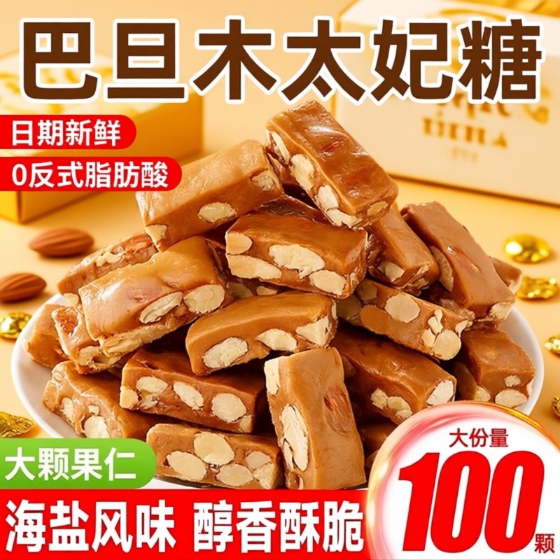 海盐巴旦木太妃糖坚果杏仁花生酥糖焦糖味软糖果年货零食纯手工