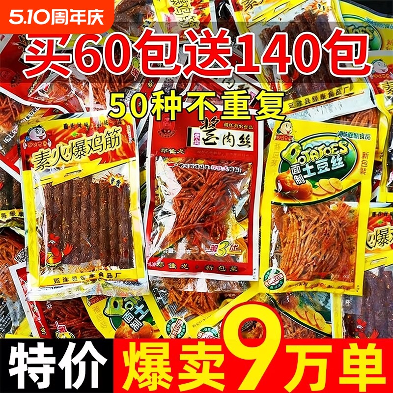 辣条大礼包小零食8090后儿时怀旧麻辣小时候的童年五毛钱解馋小吃
