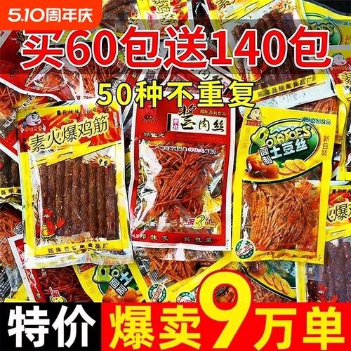 辣条大礼包小零食8090后儿时怀旧麻辣小时候的童年五毛钱解馋小吃
