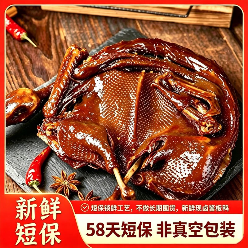 湖南正宗酱板鸭常德特产爆辣味零食手撕酱鸭子酱卤味肉类特辣小吃