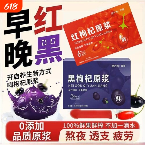 早C晚A黑枸杞子原浆红枸杞子原浆鲜果鲜榨无0添加纯果汁袋装便携