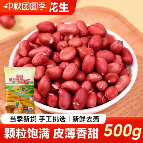 2026新东北红皮花生老品种四粒红