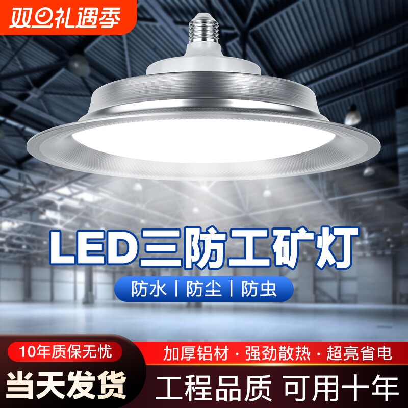 led螺口工矿灯飞碟灯e27三防灯泡大功率超亮厂房工厂车间仓库吊