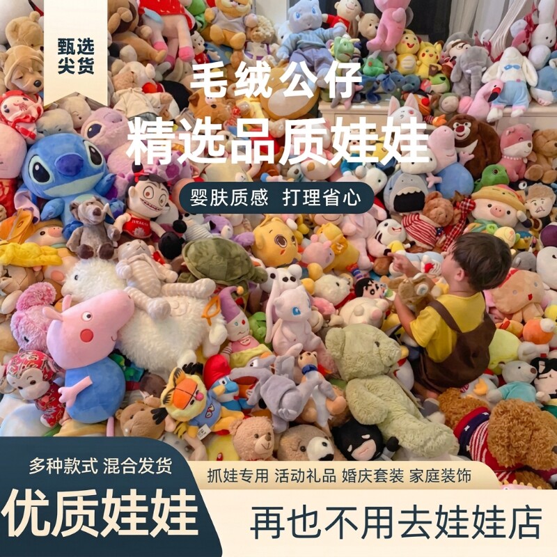 娃娃机婚庆抛洒玩偶毛绒玩具礼品节日开业活动布置互动小公仔精品