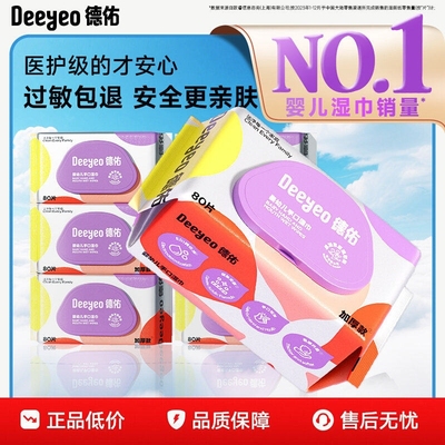 德佑婴儿湿巾纸新生手口专用屁宝宝幼儿童湿纸巾家用实惠装大包80