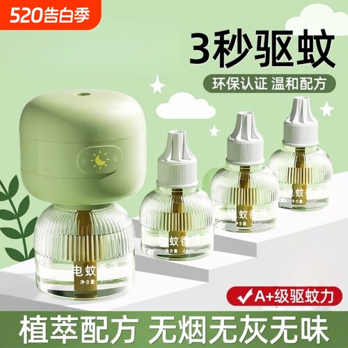 电热蚊香液补充液家用温和无味