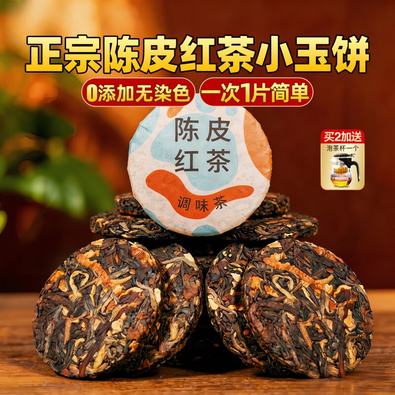 陈皮红茶新益号云南玫瑰花茶滇红茶小茶饼口粮自己喝茶叶蜜香果香