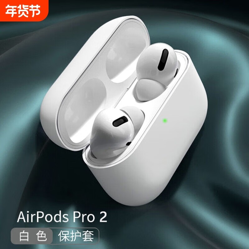 适用于苹果AirPods Pro2蓝牙耳机保护套防尘防摔防滑防指纹液态软硅胶可充电apple保护壳,3C数码配件,耳机保护套,淘宝优惠券,粉丝福利购,淘宝优惠卷