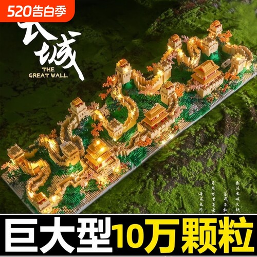 万里长城积木十级高难度巨大型100000粒以上故宫建筑系列拼装玩具