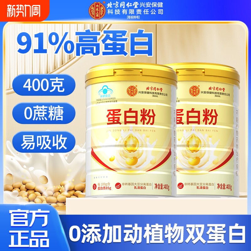 同仁堂蛋白粉蛋白质粉中老年女性营养品增强免疫力正品乳清老年人