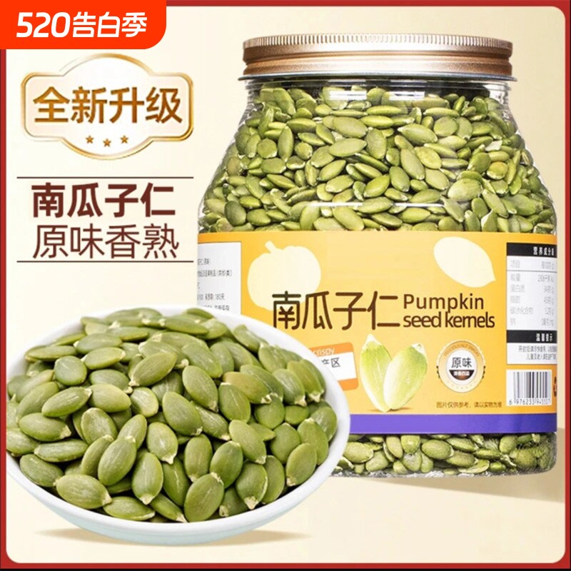 秋淘新货南瓜子仁250g罐装健康新疆阿勒泰香脆原味烘焙南瓜子仁生