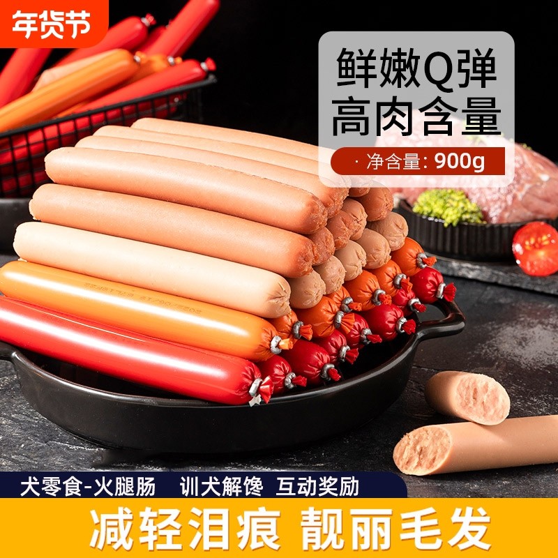 狗狗零食火腿肠猫狗零食训练低盐高肉鸡肉牛肉鸭肉味香肠猫狗通用,宠物/宠物食品及用品,狗火腿肠/香肠,淘宝优惠券,粉丝福利购,淘宝优惠卷