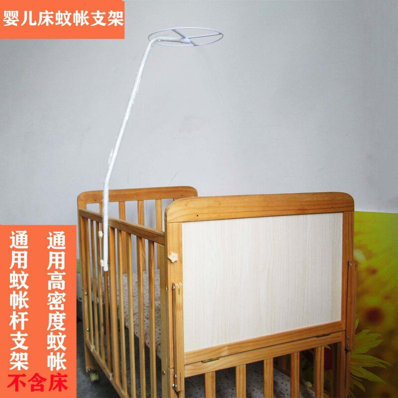 婴儿床蚊帐支架杆配件新生儿儿童床夹式通用蚊帐带支架宝宝蚊帐罩