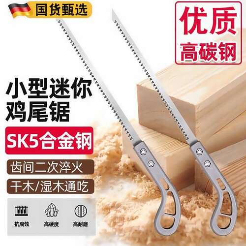 鸡尾锯高锰钢一等锯园艺伐木锯树修枝锯木板锯燕尾手工锯家用高枝