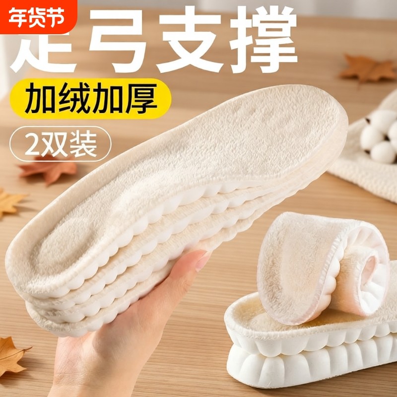 保暖加绒加厚足弓支撑鞋垫女新款冬季防臭羊毛毛绒男士乳胶防寒,服饰配件/皮带/帽子/围巾,鞋垫,淘宝优惠券,粉丝福利购,淘宝优惠卷