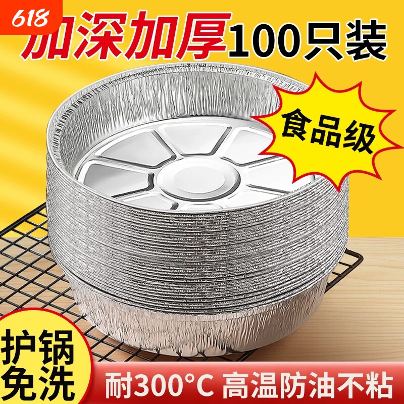 锡纸空气炸锅专用纸家用食品级加厚烧烤锡箔纸盘圆形铝箔纸锡纸碗