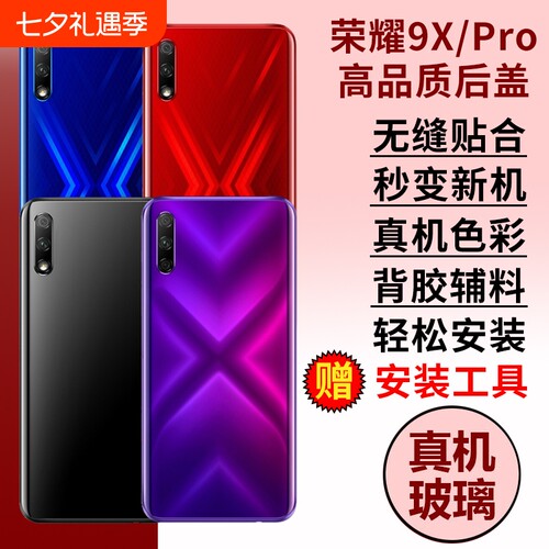 适用于华为荣耀9X后盖玻璃荣耀9Xpro手机外屏背板后壳honor9X电池盖替换维修外壳后屏
