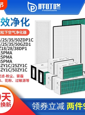 适配松下新风系统滤芯FY-35 25 15 50ZDP1C滤网E15/25/35PMA ZY1C