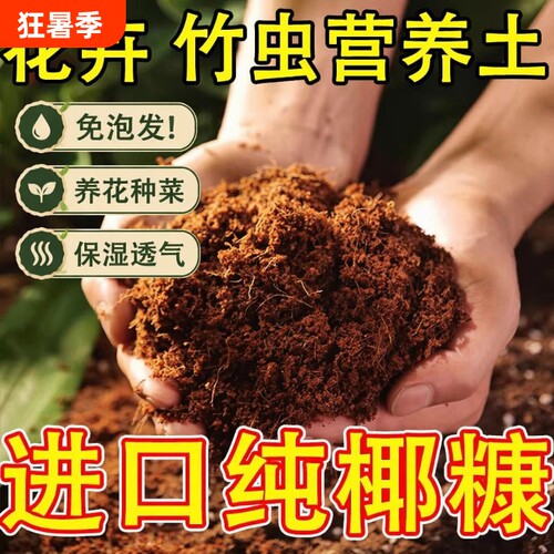 椰糠营养土绿植通用|千人加购