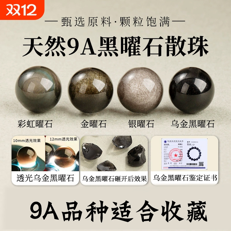 收藏天然金曜石双眼黑曜石散珠手串珠子水晶diy手链配件正品礼物