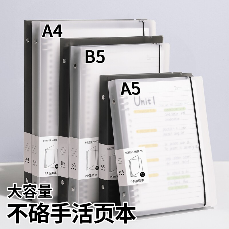 活页笔记本b5的横线本子可拆卸a4初中生专用高中生线圈本a5加厚活页纸替芯外壳夹错题本记事本考研大容量装订