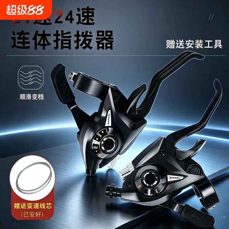 7/8速山地自行车连体变速指拨21速24速刹车把铝合金指拨一体闸把