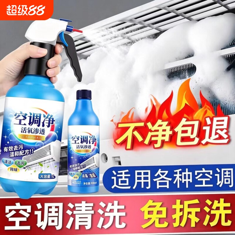 空调清洗剂免拆洗泡沫家用送全套工具挂内机清洁专用消毒神器喷壶