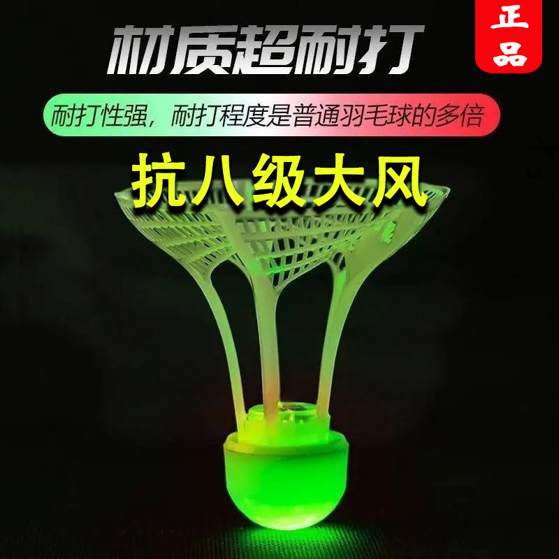 发光羽毛球户外高弹力塑料胶训练球夜光高弹力抗风