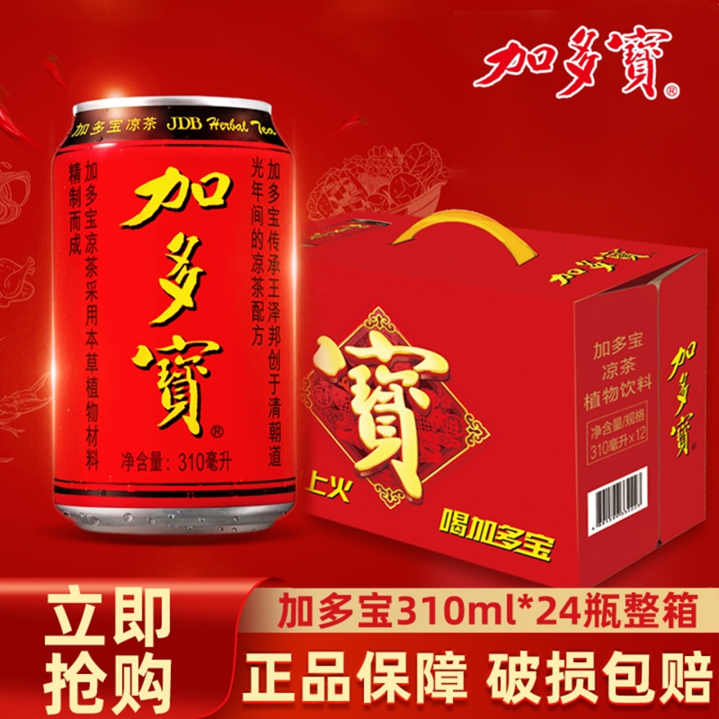 加多宝凉茶310ml草本植物茶饮料经典红罐火锅搭档年货新春送礼